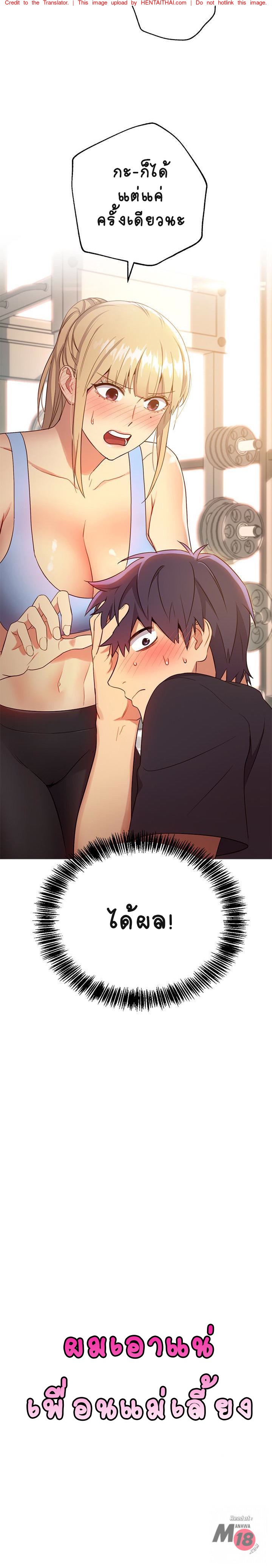 ผมเอาแน่ เพื่อนแม่เลี้ยง 10